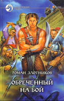 gron. voin obrechennyy na boy 1768916260