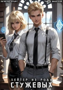 heyter iz roda stuzhevyh 2 1769002535