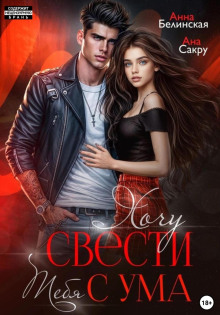 hochu svesti tebya s uma 1769228547