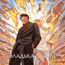 holmskiy 7. vladyka smerti 1769750539