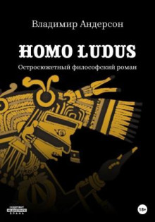 homo ludus 1769329368
