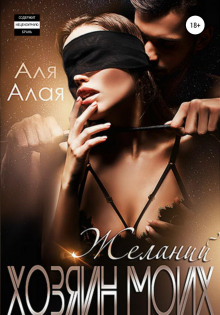 hozyain moih zhelaniy 1768028802