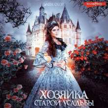 hozyayka staroy usadby 1768833400