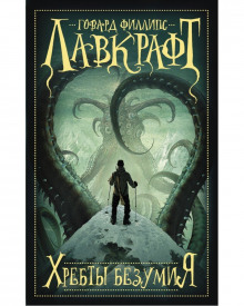 hrebty bezumiya 1768946285