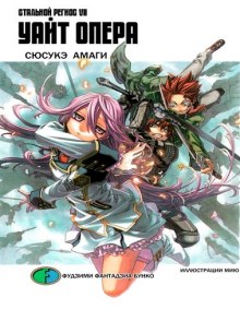 hromirovannyy regios 7. uayt opera 1768244843