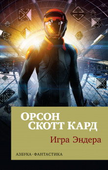 igra endera 1769725577