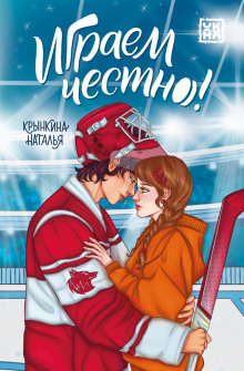 igraem chestno 1768518425