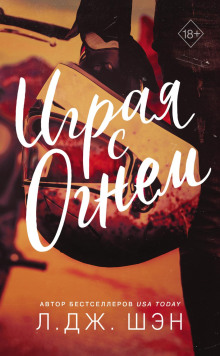 igraya s ognem 1769282607