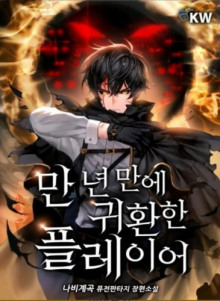 igrok kotoryy vernulsya spustya 10 000 let. tom 5 1768898309