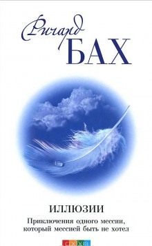 illyuzii ili priklyucheniya messii kotoryy messiey byt ne hotel 1769804513