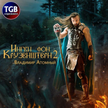 ingvi fon kruzenshtern 2 1767582493