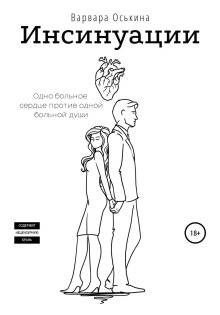 insinuatsii 1769221315