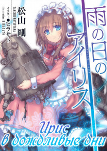 iris v dozhdlivye dni 1768421439