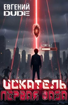 iskatel pervaya faza 1768975193