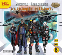 iskazhayuschie realnost. kniga 8 1768919865