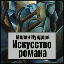 iskusstvo romana 1768634959