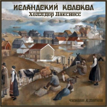 islandskiy kolokol 1769336546