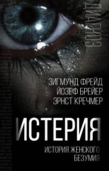 isteriya. istoriya zhenskogo bezumiya 1768196457