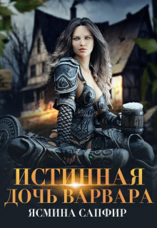 istinnaya doch varvara 1768010922