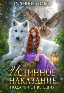 istinnoe nakazanie 1767514096