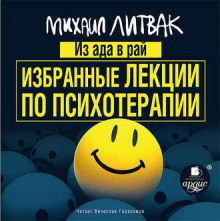 iz ada v ray. izbrannye lektsii po psihiatrii 1767726476