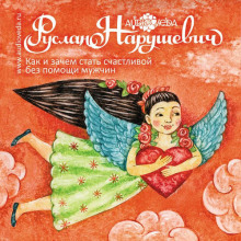 kak i zachem stat schastlivoy bez pomoschi muzhchin 1769801030