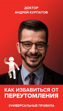 kak izbavitsya ot pereutomleniya. universalnye pravila 1768100859