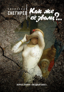 kak zhe eyo zvali 1769156607