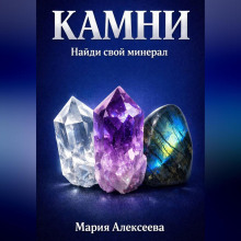 kamni. naydi svoy mineral 1768324251