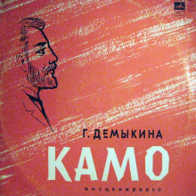 kamo 1767330461