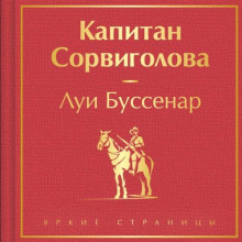 kapitan sorvi golova 1768488790