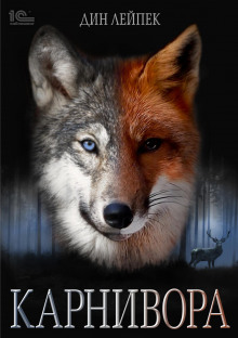 karnivora 1769484236