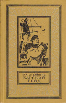 karskiy reyd 1768252031