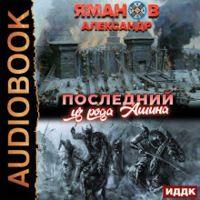 kipchak. kniga 1. posledniy iz roda ashina 1768169335