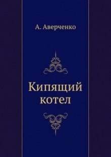 kipyaschiy kotyol 1769844166