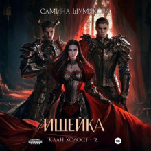 klan holost 2. ischeyka 1768803891