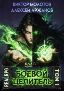 klass boevoy tselitel 1769324355