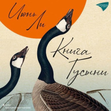 kniga gusyni 1767402455