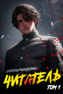 kniga pervaya. chitatel 1768914310