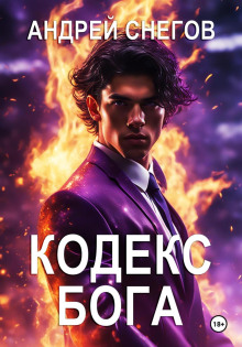 kodeks boga 1768140712