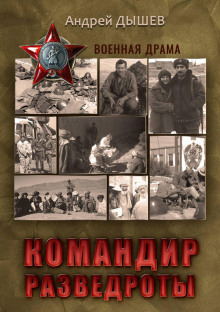 komandir razvedroty 1767614878