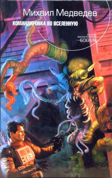 komandirovka vo vselennuyu 1768342117