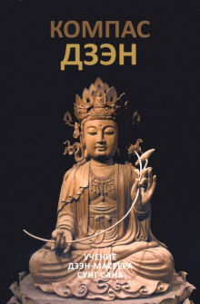 kompas dzen 1767618436