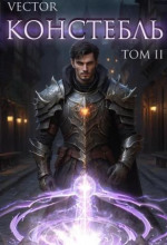 konstebl. tom ii 1767222403