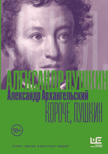 koroche pushkin 1768543152