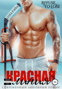 krasnaya liniya 1768432134