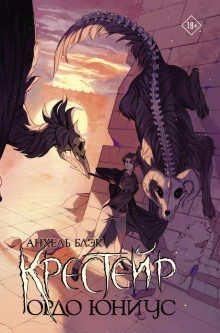 kresteyr. ordo yunius 1769361833