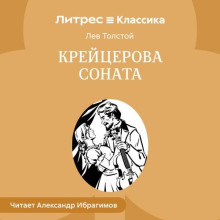 kreytserova sonata 1769148656