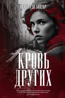 krov drugih 1767707551