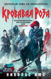 krovavaya roza 1768176426